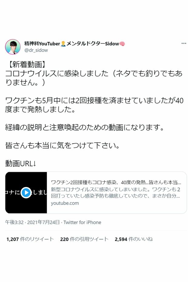 Sidowさんがツイッターで発信すると大きな反響が