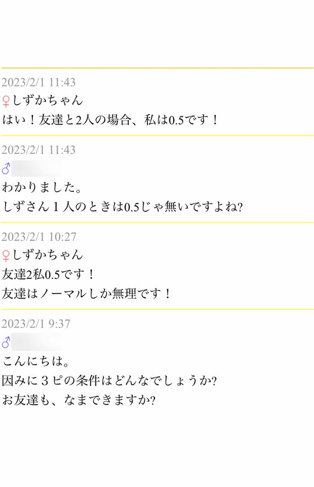 （会話は下から上へ）伊藤りの容疑者と会ったことがある男性との出会い系サイト上のやりとり（1/5）