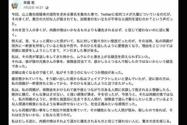 署名活動発起人・斉藤恵氏のFacebookでの投稿