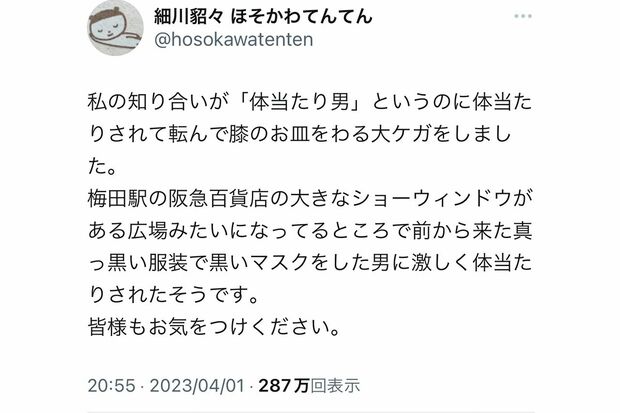 細川貂々さんのつぶやきは拡散され、多くの女性が共感した