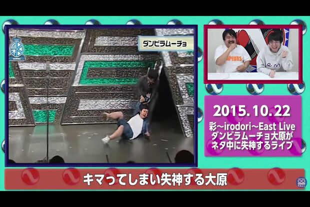 ネタ中に失神するダンビラムーチョ（ヨシモト∞ホール公式YouTubeより）