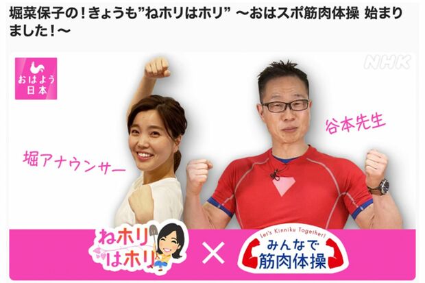 NHKの『筋肉体操』とのコラボ企画も（NHKのWebサイトより）