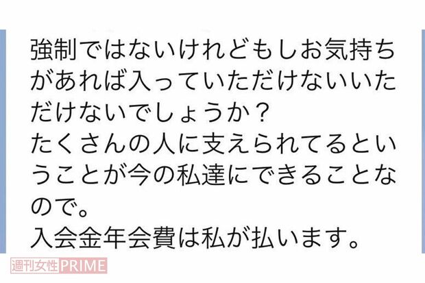城田優の母・ベビーさんの友人が、ファンクラブ勧誘のために送信したLINEのメッセージ（その2）