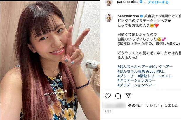 逮捕された「ぱんちゃん璃奈」こと岡本璃奈容疑者（公式インスタグラムより）