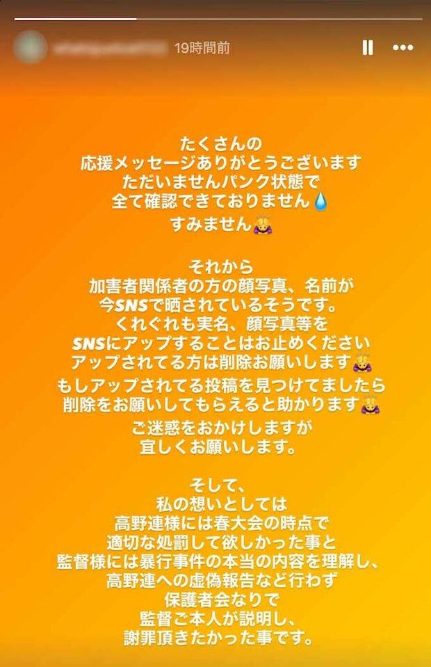 広陵高校野球部の集団暴行事件、被害生徒の保護者と思われる切実な投稿(インスタグラムより)