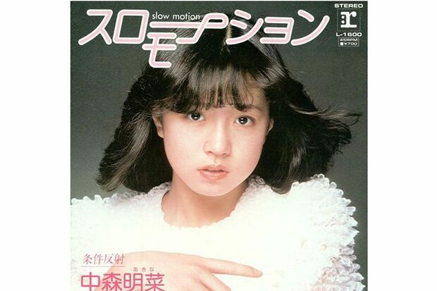 中森明菜『スローモーション』
