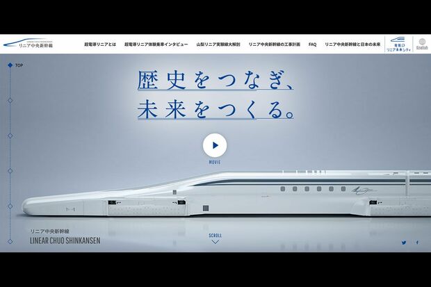リニア中央新幹線のホームページ