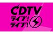 『CDTVライブ！ライブ！』の出演者からはジャニーズの面々が外されて……