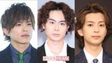 左から山本裕典、菅田将暉、三浦翔平
