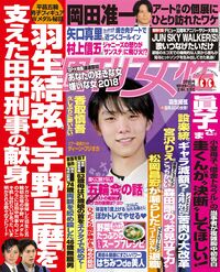今週発売の『週刊女性』3/6号の表紙と中身はコチラ!
