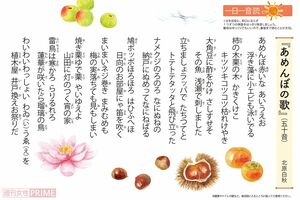 一日一音読『あめんぼの歌』（五十音）北原白秋