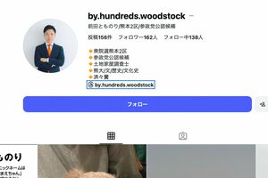 次期衆院選で参政党から出馬する前田智徳氏（公式インスタグラムより）