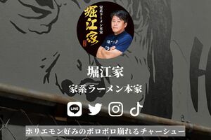 北海道にオープンさせたラーメン店『堀江家』のWEBサイト。キャッチコピー的文章が載っている