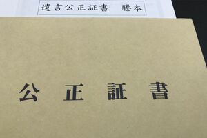 公証人が遺言者の口頭による遺言内容を記録し、署名捺印することで作成される公正証書遺言を準備したい　※写真はイメージです