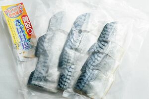飯田商店の「骨取りさば切身」（有塩・無塩）