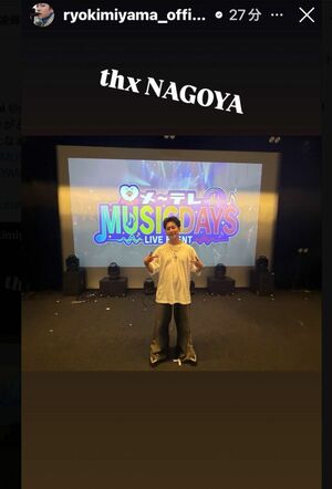 花乃まりあとの“密会強要”報道後に、音楽イベントに出演した三山凌輝（本人のインスタグラムより）