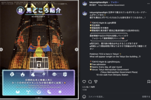 【公式】都庁舎プロジェクションマッピング「TOKYONight&Light」より