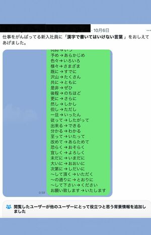 Xで話題になった「漢字で書いてはいけない言葉」一覧