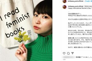 3月9日、「苦しみは消えない」声を上げた元女優の石川優実さん（公式インスタグラムより）