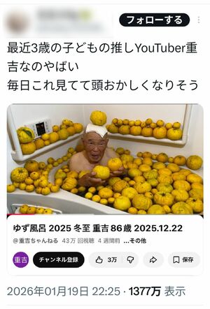 SNSで拡散されている『重吉ちゃんねる』を紹介した投稿（※編集部で画像を一部加工しています）
