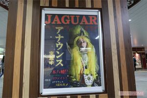 JR本八幡駅に掲示されているジャガーさんのポスター