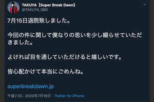 15日に退院をTwitterで報告。（TAKUYAのTwitterより）