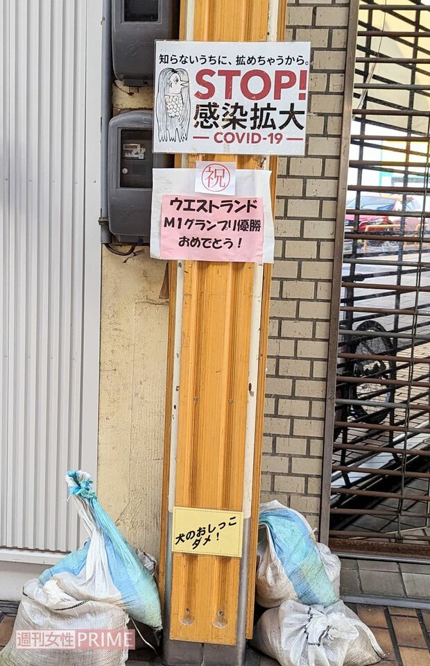 犬の糞の注意書きと同列に扱われている『M-1』優勝を祝うチラシ