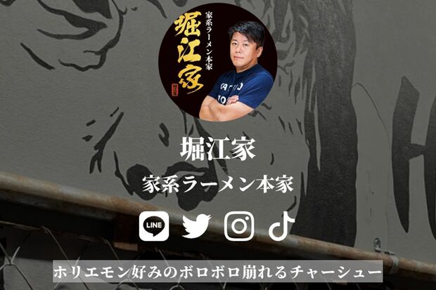 北海道にオープンさせたラーメン店『堀江家』のWEBサイト。キャッチコピー的文章が載っている