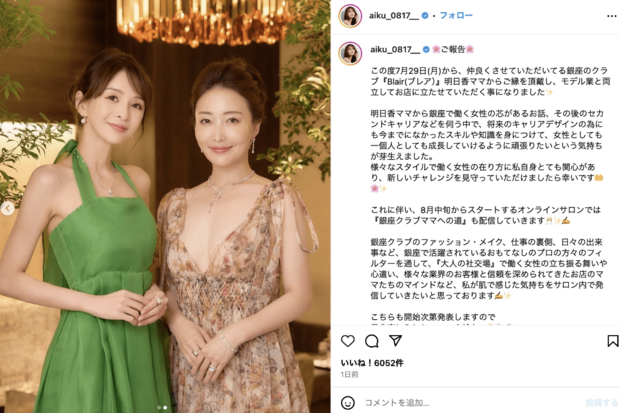 銀座高級クラブで兼業報告をしたモデル・舞川あいく（公式インスタグラムより）