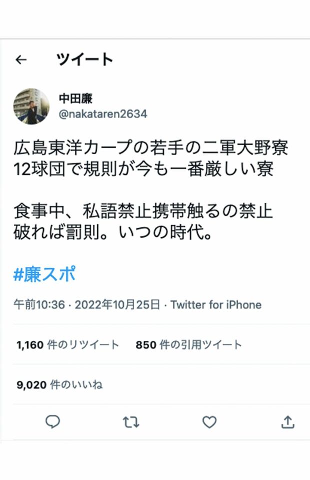 騒動となったカープの“暴露”ツイート（中田廉公式ツイッターより）