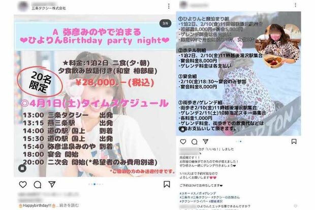 過去にはファン向けの「お泊まりイベント」を開催していた三条タクシー（インスタグラムより、現在は非公開）