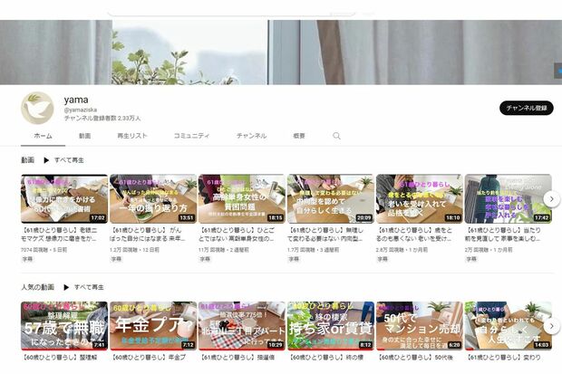 シニアユーチューバーとして活動中！