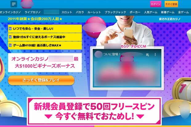 日本語で賭博に誘因する言葉が並ぶ海外企業が運営するオンラインカジノのサイト(編集部で一部加工)