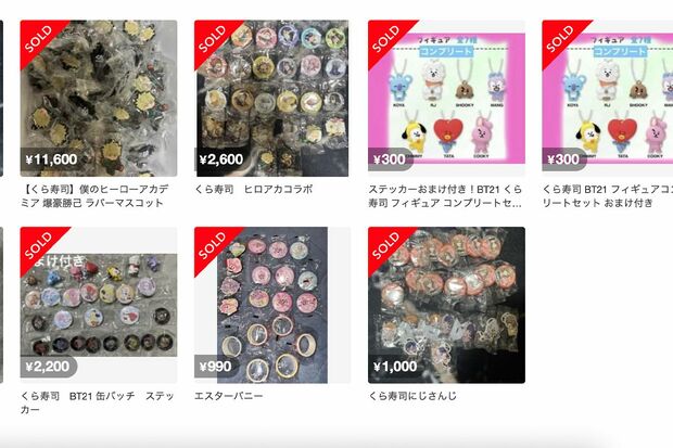 不正を疑われたユーザーの出品履歴には、他の「くら寿司」コラボグッズもあった（一部編集部加工）