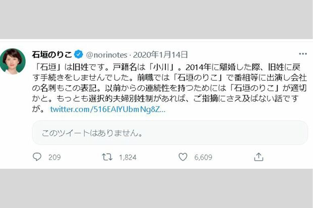 石垣議員は当初から離婚していることを公言していた
