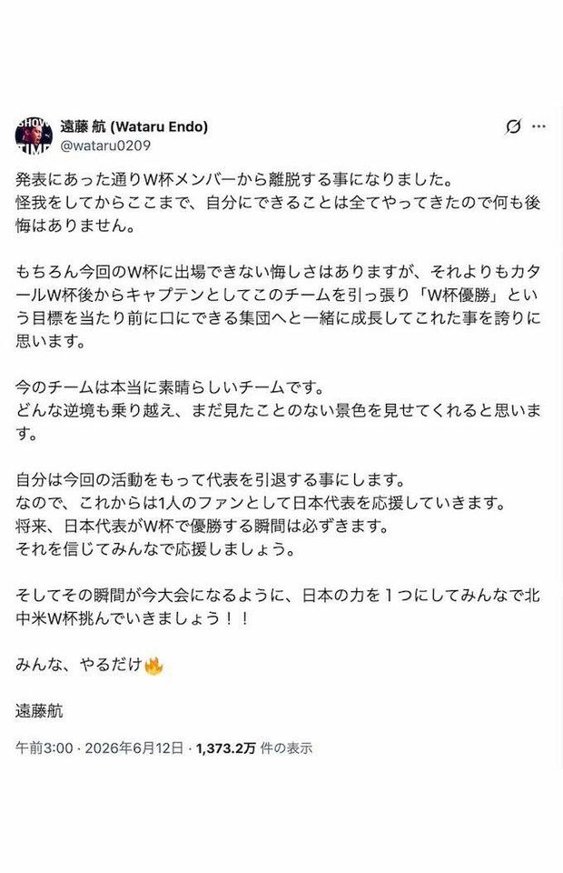 サッカー日本代表の離脱・引退を発表した遠藤航（本人のXより）