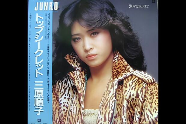 三原順子(三原じゅん子)『TopSecret』レコードジャケット