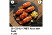 ウーバーでローストビーフ寿司を注文すると…(CzTIGERのTwitterより)
