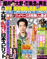 今週発売『週刊女性』4/30号の表紙と中身はコチラ!