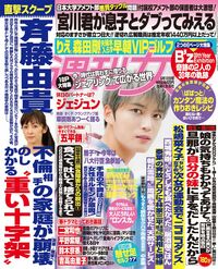 今週発売の『週刊女性』6/12号の表紙と中身はコチラ！
