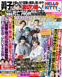 今週発売『週刊女性』8/17・24合併号の表紙と中身はコチラ!