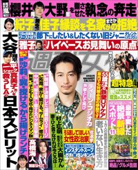 今週発売『週刊女性』4/30号の表紙と中身はコチラ!