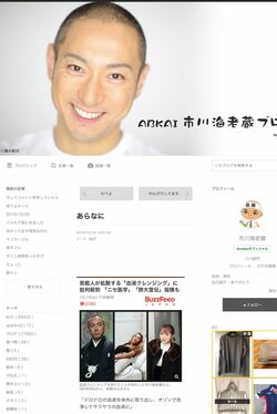 海老蔵は話題になったことで「勧めてはない」とコメント(本人のブログより)