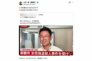 米兵による強盗殺人事件に関する会見で笑顔を浮かべた沖縄県の古謝玄太知事に対して、疑問を呈した小沢一郎氏(本人のXより)