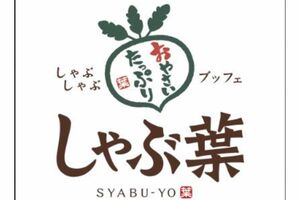 しゃぶしゃぶチェーン店の『しゃぶ葉』（公式Xより）
