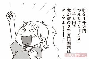 年間80万円投資すると10年で800万円貯まるシミュレーション　漫画提供／竹書房