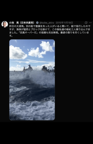 海上保安庁のボートに向かって「国会議員に逆らうな！」と叫ぶ様子（Xより）