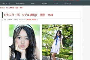 撮影会に参加していたころの奈緒。当時は18歳だった（イベント会社HPより)