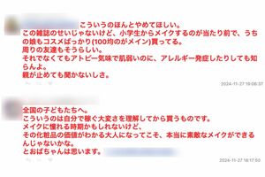 「こういうのやめてほしい」困惑する親たちの声（Xより）