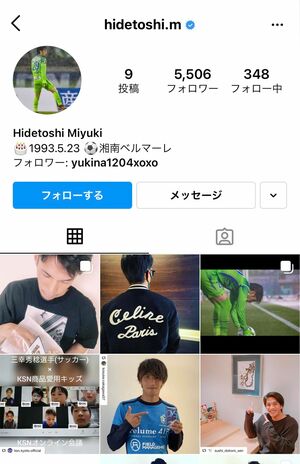 三幸選手のインスタグラム。木下との報道前には多数の投稿があったとか